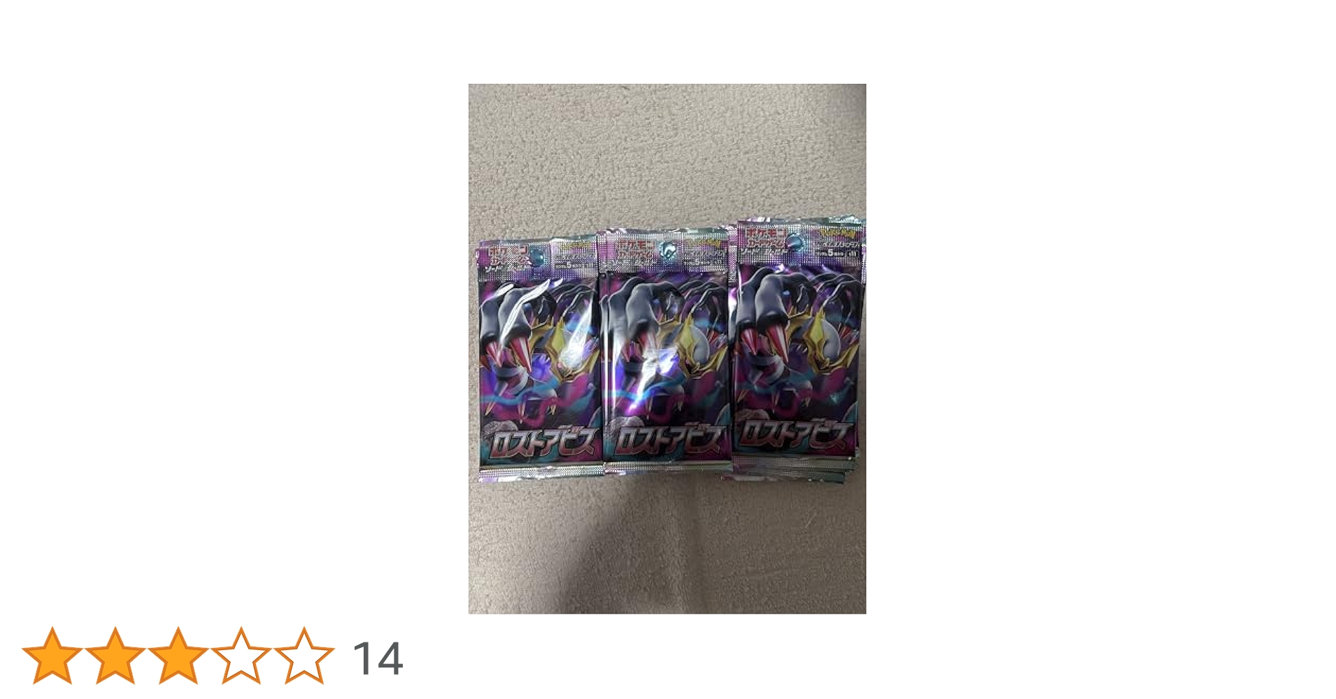 絶版　ロストアビス　1BOX分　30パック Amazon.co.jp: ポケモンカードゲーム ソード&シールド 拡張